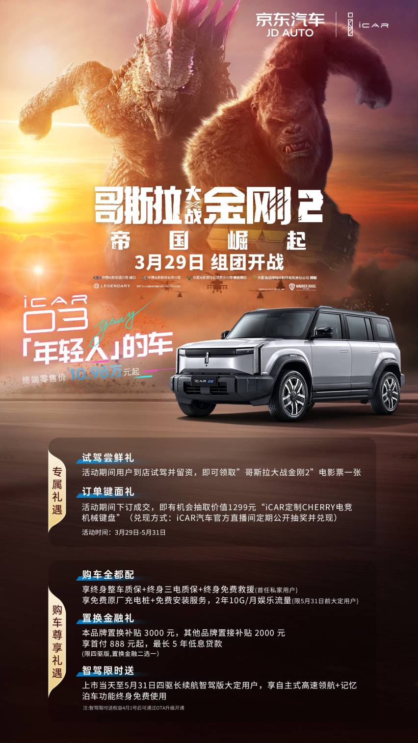 iCAR X京东汽车新能源体验中心@你，一起驭见“纯电哥斯拉”！