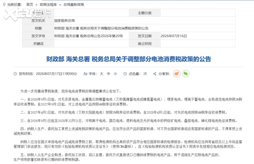 动力电池税9月开征,车企集体下场造电池?