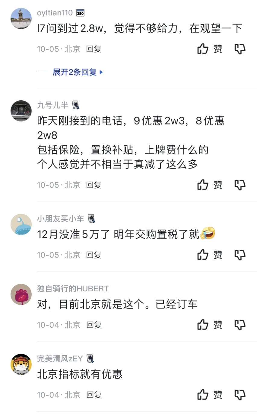 10月新能源开战 理想优惠2.8万还送戴森 问界怎么办？