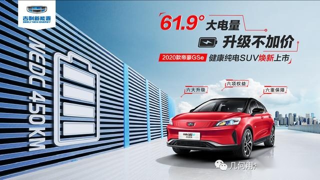 2020款帝豪GSe杭州区域焕新上市！售价10.99万元起