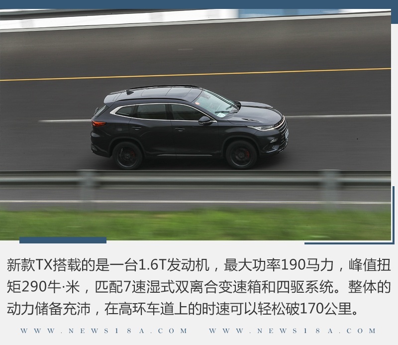 外观微调内饰大改 试驾星途TX四驱超能版