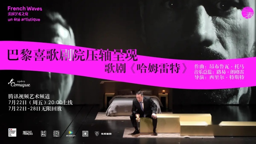 法国艺术之夏压轴呈现 东风标致邀您观看歌剧《哈姆雷特》