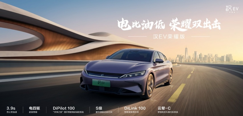 比亚迪再次出手，汉唐系列车型荣耀版16.98W起