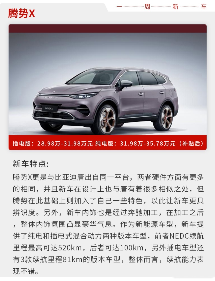 年底最后一波新车爆发，本周超过40余款车上市，看这8款就够！