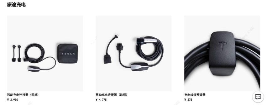 不再免费！特斯拉停止随车赠送移动充电器