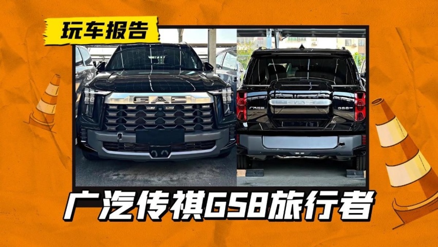 传祺GS8旅行者实车曝光，官改版本更硬气，底盘再高一点就好了