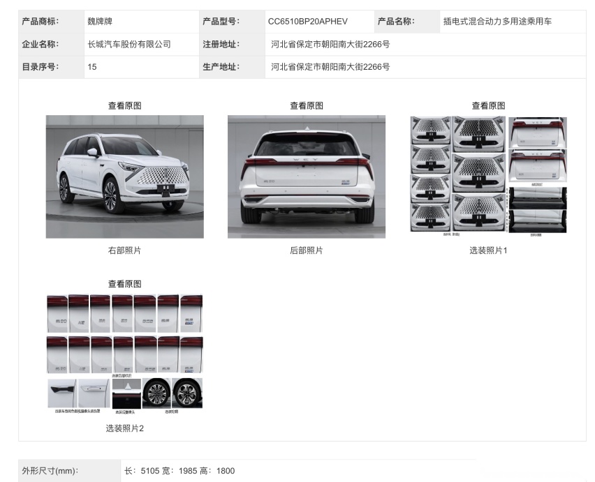 岚图追光、魏牌80、奔驰EQS SUV等新车申报，第363批工信部汇总