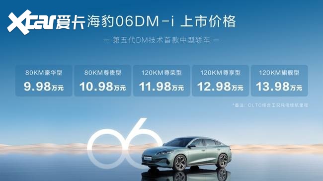 开创油耗2时代！比亚迪王牌“杀手锏”海豹06DM-i售9.98万起