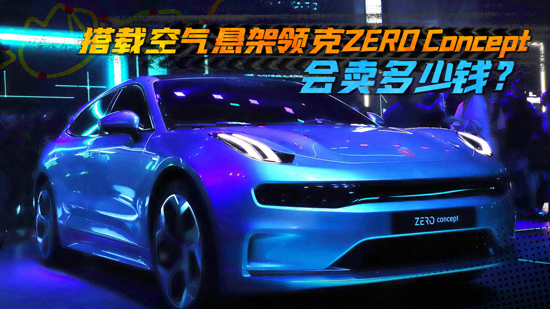 ̳700kmZEROܺ˹ĵλ
