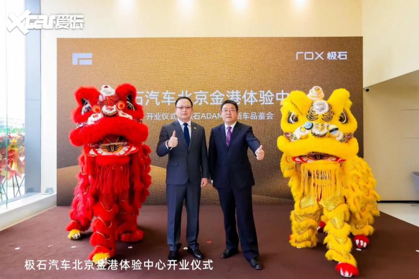 极石汽车北京金港体验中心盛大开业 开启高端户外出行新体验