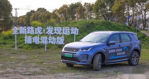 全新路虎发现运动版P300e来袭