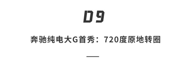 北京车展新车盘点！“宝宝巴士”创意炸裂，仰望U7、享界S9成顶流，纯电大G演“绝活”…