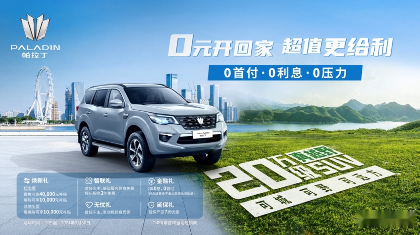 20万级真越野SUV，郑州日产帕拉丁“0元”开回家!