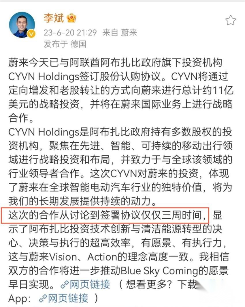十天撒金480亿！中东土豪雪中送炭，蔚来加血前途续命