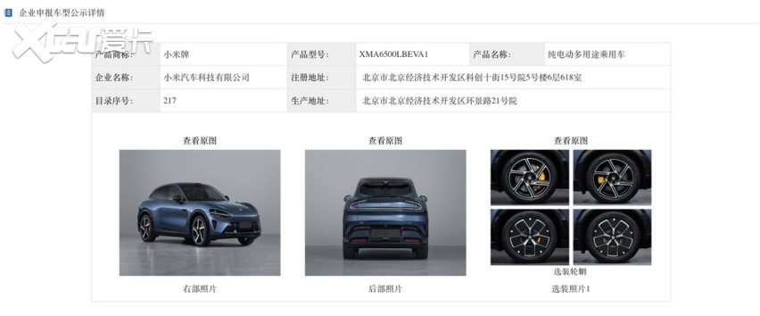 超越SU7新高度？小米首款SUV YU7官宣啦！