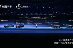 25万级最强华为系SUV 岚图FREE+正式上市21.99万起