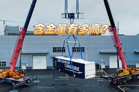仰望U8L全铝大车架12吨吊重测试，含金量有多高？