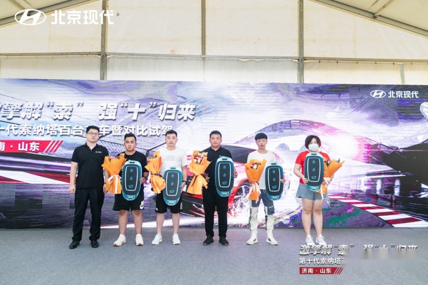 北京现代第十代索纳塔百台交车仪式暨对比试驾会济南站圆满举行