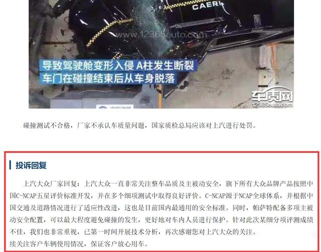 时隔半年，大众就帕萨特碰撞事件再发声：一石激起千层浪