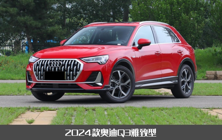 售价会下调吗？2024款奥迪Q3曝光，换装1.5T新发动机/配全新前脸