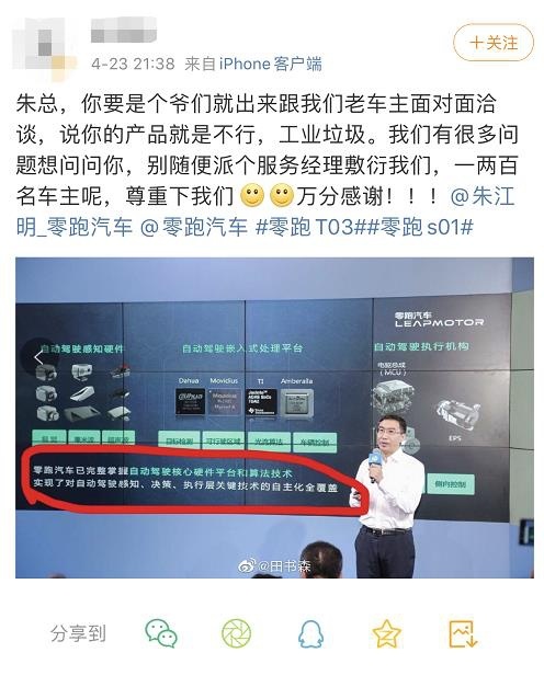 首批车主公开信发声，对零跑汽车失望痛心