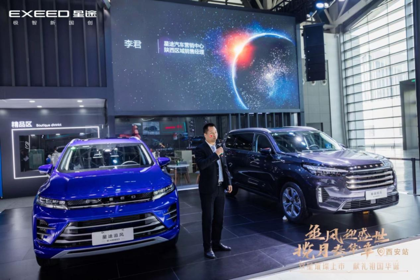 星途追风、揽月400T双星璀璨 西安国际汽车博览会上市