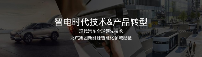 北京现代“Hi-Tech”超级技术日 听现代汽车描绘电动蓝图