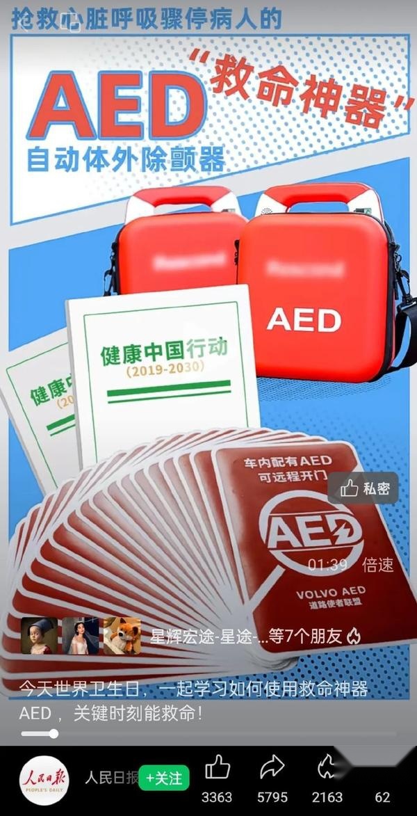 沃尔沃AED道路使者联盟正式成立，守护全社会“安全感”