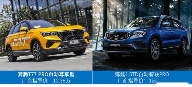 先别急着买博越，奔腾T77 PRO颜值高配置壕油耗才4.9L