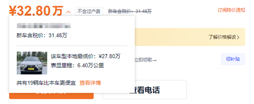 旧车比新车还贵2万！这些人想钱想疯了吧？