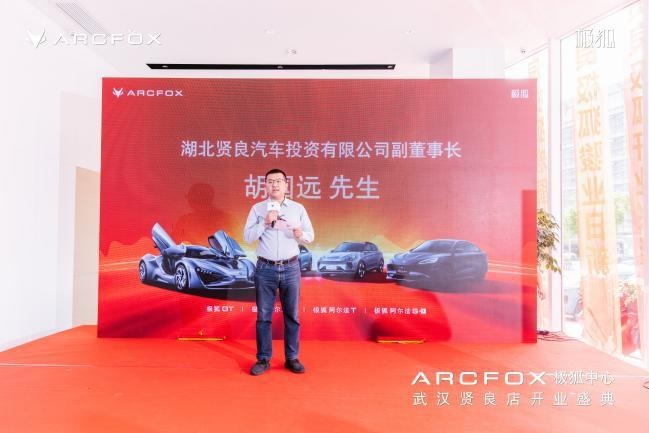 生而破界，“极”智来袭 ARCFOX极狐中心·武汉贤良店开业盛典