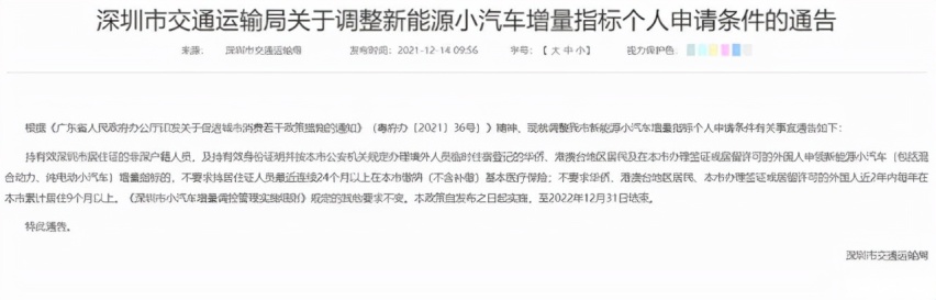 深圳放宽新能源汽车指标，凭居住证即可申请
