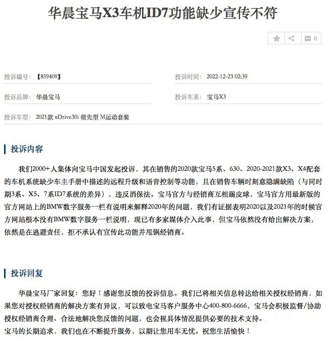 2022年度汽车投诉榜出炉，买车时尽量绕开这些车型