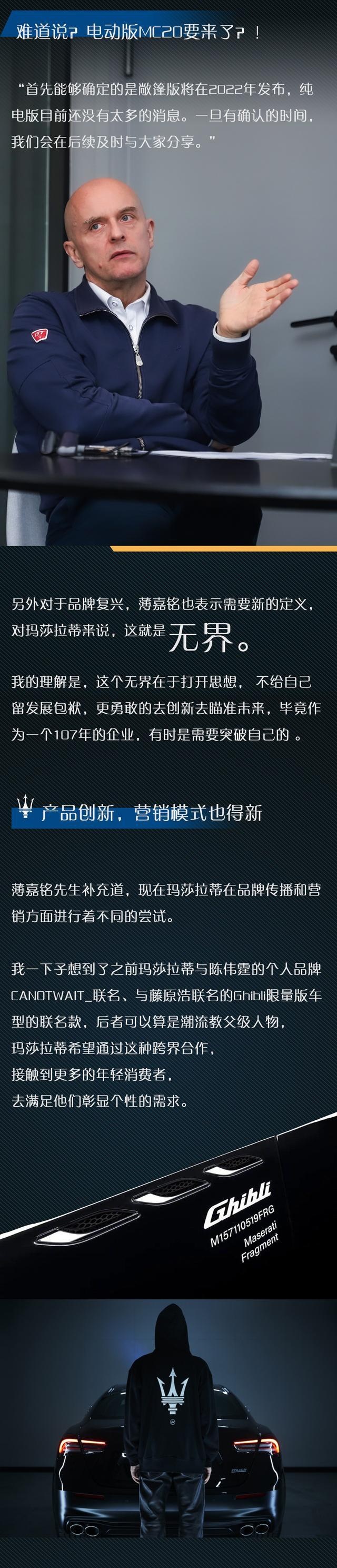 独家专访｜Grecale SUV明年发布，玛莎拉蒂品牌电动化大潮将至！
