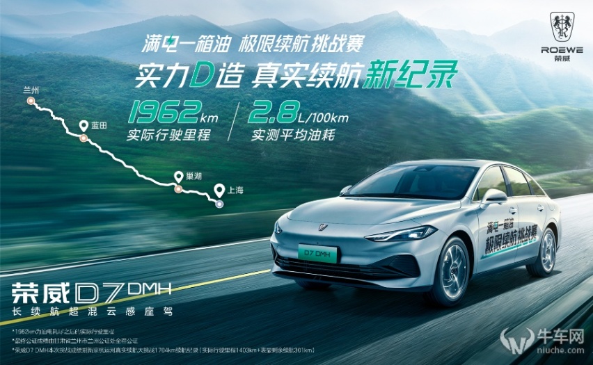 荣威D5X DMH限时权益价10.98万起，匹配DMH超级混动系统/热