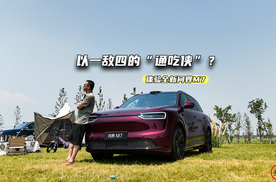 改得很彻底！体验全新问界M7：做“通吃侠”的节奏？