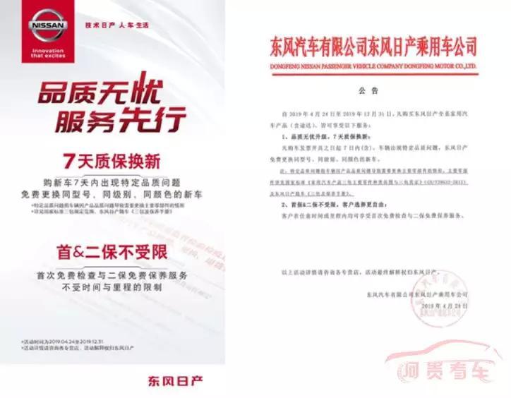 备受好评，三包规定与其他品牌只能换件的东风日产却直接换车了