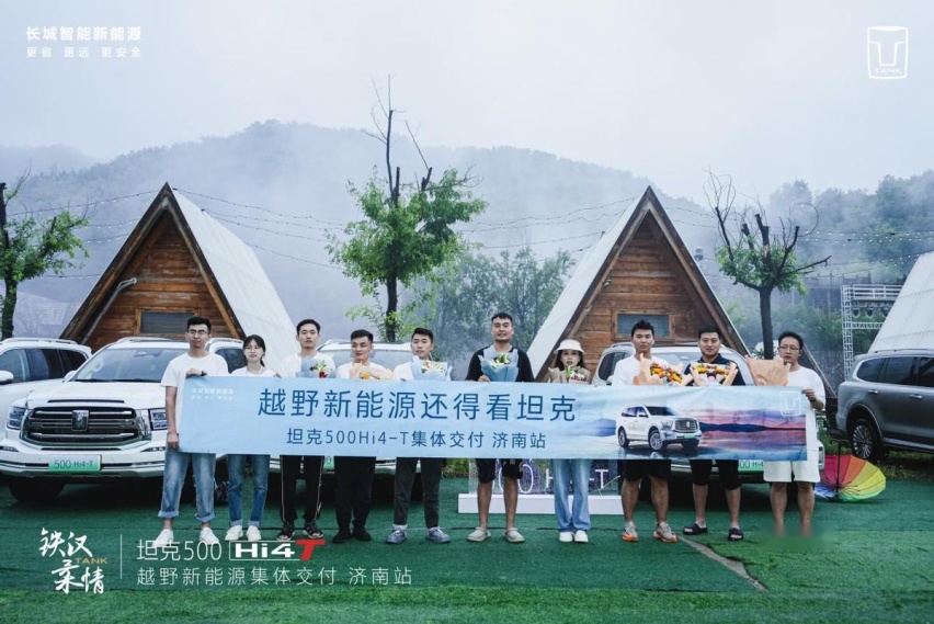 坦克500 Hi4-T济南地区集中交付 越野新能源还得看坦克
