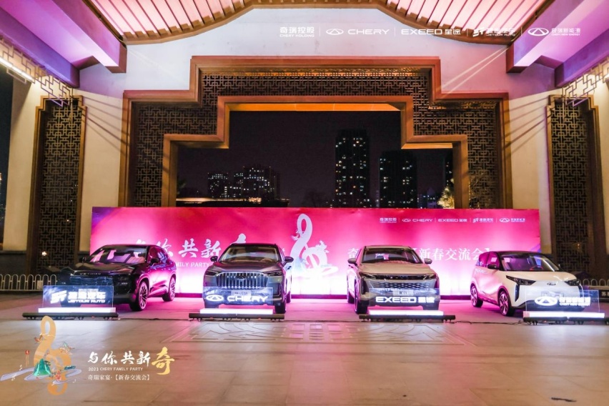 创变新生，持续成长，2023奇瑞“与你·共新奇”