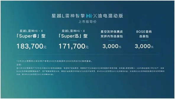 比丰田THS/本田i-MMD还省油，星越L雷神混动版17.17万起售