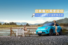 【视频】经典魅力再度绽放 2025款欧拉好猫预售启程8.98万元起