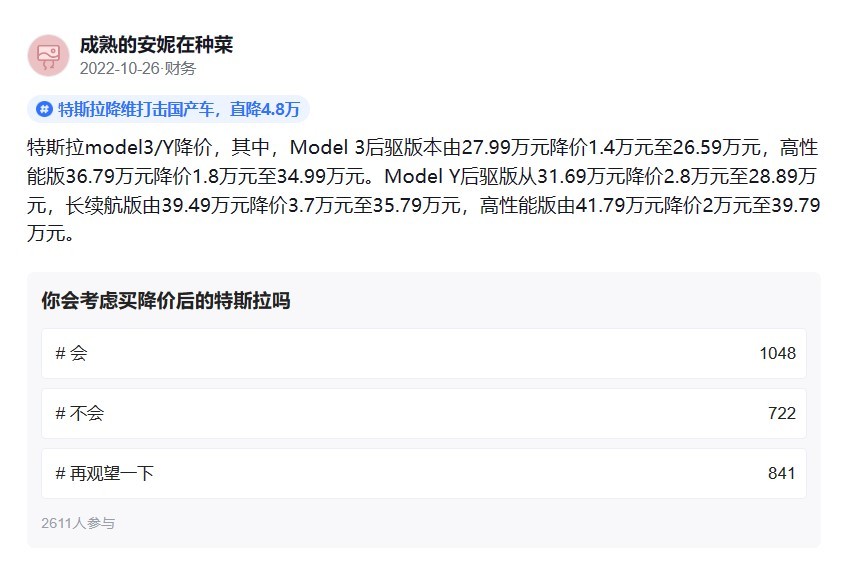 特斯拉再当“价格屠夫”，现在是抄底的时机吗？