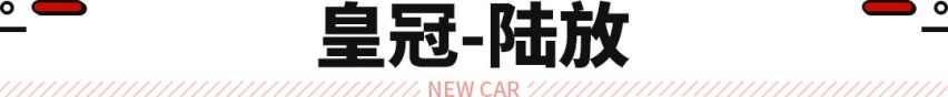 皇冠SUV，卡罗拉SUV，丰田2021年新车大爆发！
