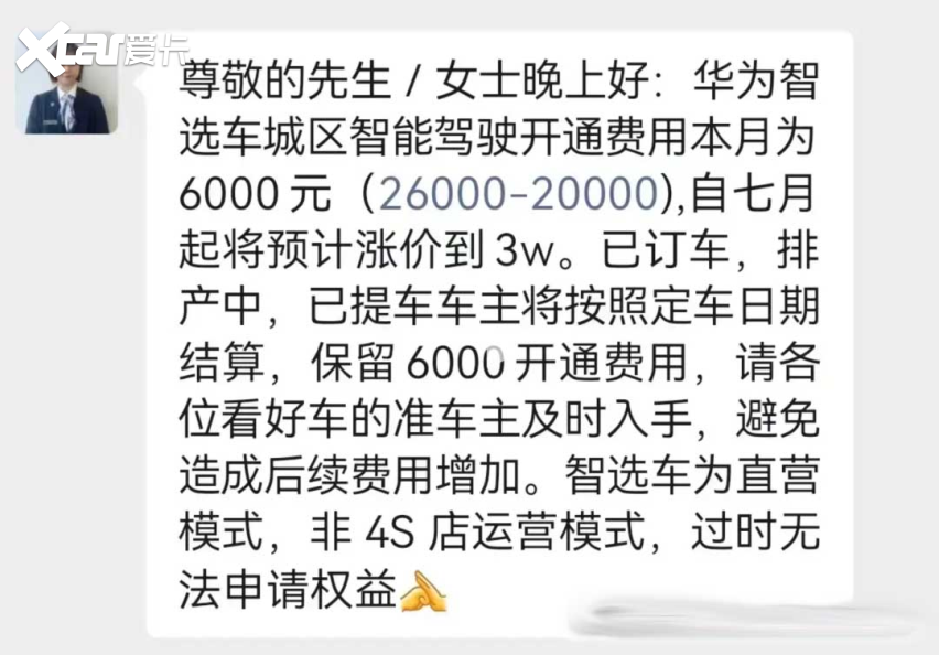 问界M7智驾包上涨 老车主要补偿