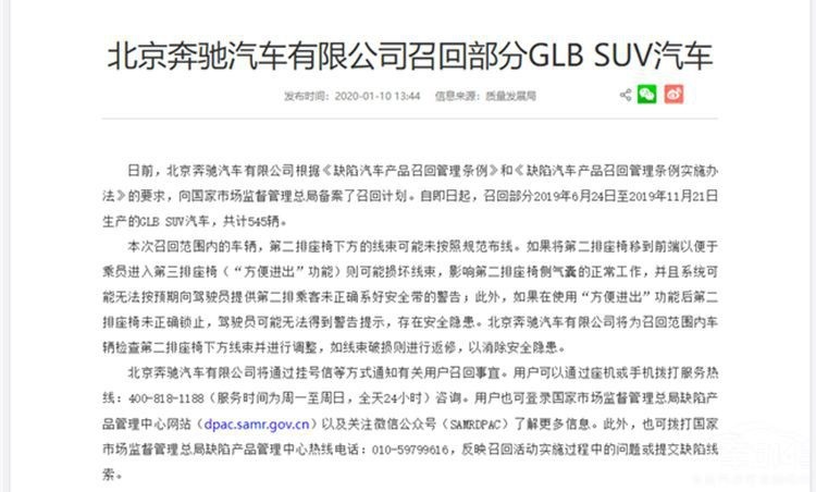 奔驰汽车光是一季度召回次数就高达六次！