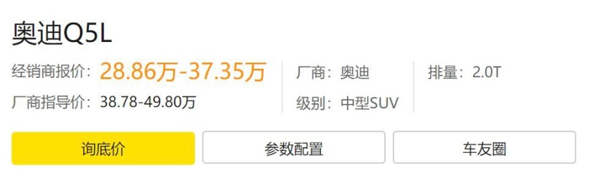 Q5L降价10万，奥迪在平民BBA的路上越走越远了？