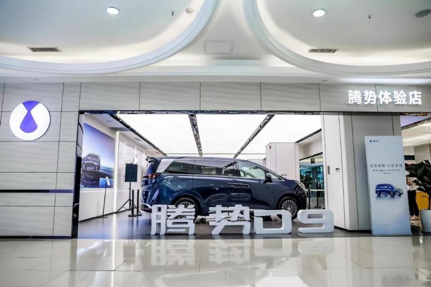 启势典雅，心聆其境丨腾势D9品鉴交流会西安站