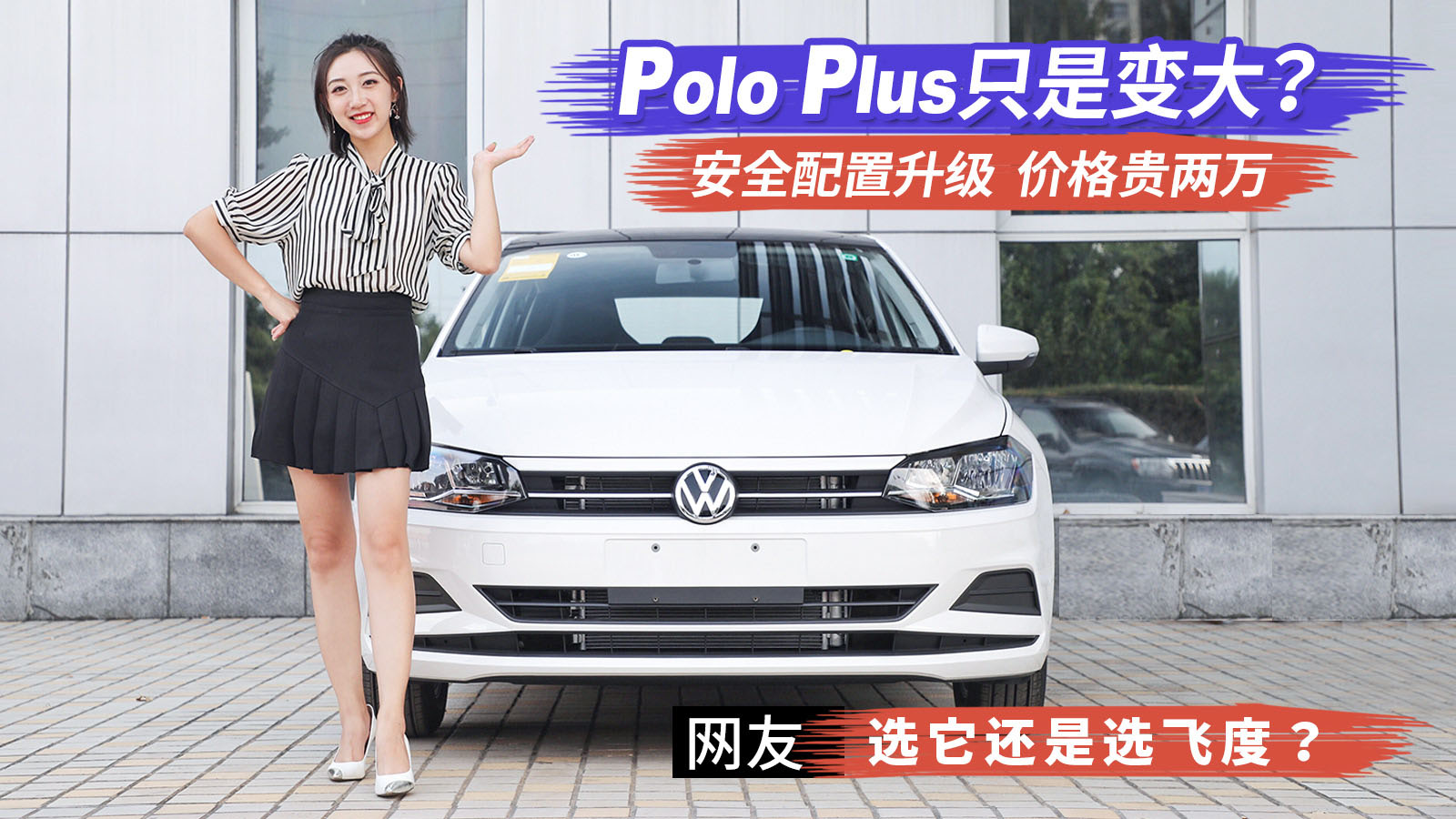Polo Plusֻ׃󣿰ȫWѣx߀w