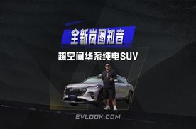 25万级华为纯电SUV 全新岚图知音焕新而来！