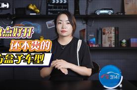 想买“方盒子”SUV，这些好开还不贵的车子值得留意！